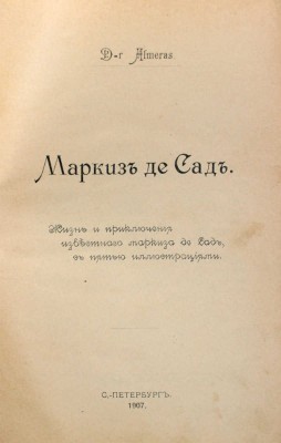 Альмерас А. Маркиз де Сад. Жизнь и приключения известного маркиза де Сада. С пятью иллюстрациями. СПб., 1907.